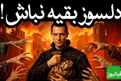 اگر همیشه دیگران را در اولویت می‌گذاری، این ویدیو را از دست نده / هشدار جدی ماکیاولی؛ سخاوتمند نباشید تا زنده بمانید + ویدئو