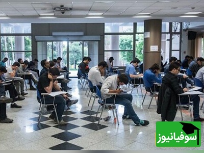 اطلاعیه مهم برای دانشجویان: تعطیلی شنبه هم کاری از پیش نبرد! / همه امتحانات دانشجویان طبق برنامه برگزار می‌شود