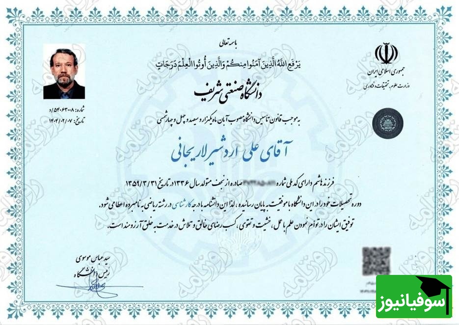 مدرک علی لاریجانی