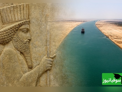 (ویدئو) نامی که تاریخ فراموش کرد: مهندس «آرتاخه» و معجزه 10 ساله او در ساخت کانال سوئز هخامنشی!