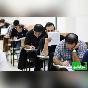 اعلام نتایج نهایی تکمیل ظرفیت آزمون استخدامی شرکت نفت