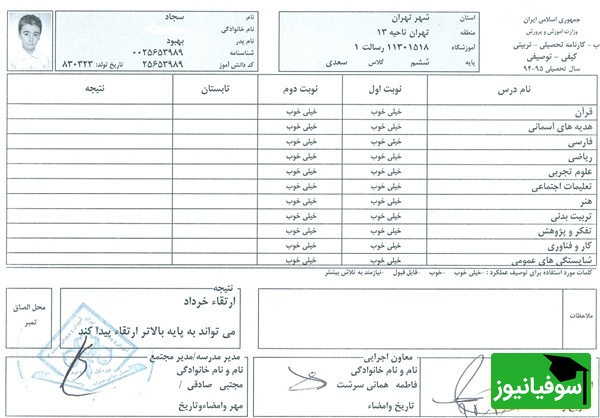کارنامه تحصیلی
