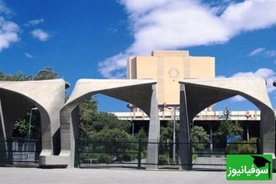 پیام تسلیت دانشگاه تهران در پی شهادت رهبر معظم انقلاب اسلامی ایران