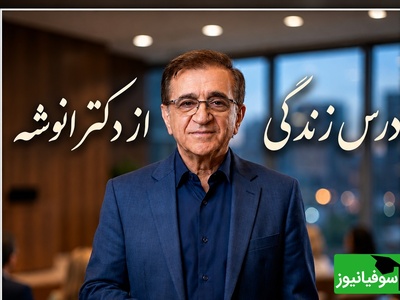 اگر زندگیت رو با آدم های اشتباه تباه می‌کنی، وقتشه که حرف‌های تلخ اما شیرین دکتر انوشه رو بشنوی + ویدئو