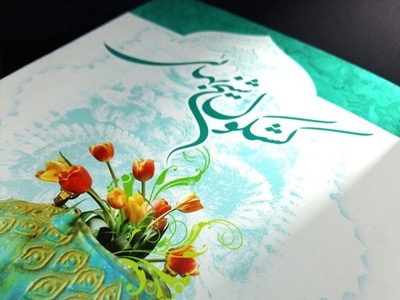 ویدئو| حکایت خواندنی و آموزنده‌ی مرد دروغگو از کشکول شیخ بهایی