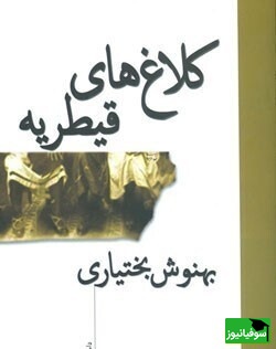 کتاب بهنوش بختیاری