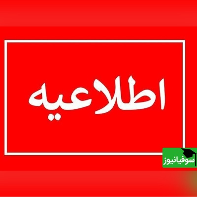 ثبت‌نام نیمسال دوم سال تحصیلی 1405–1404 در دانشگاه تهران به تعویق افتاد