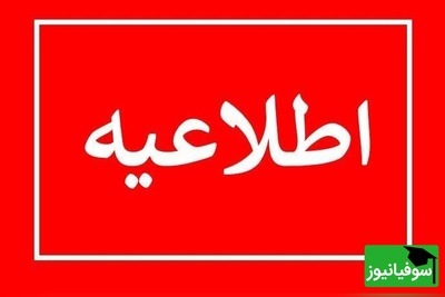 ثبت‌نام نیمسال دوم سال تحصیلی 1405–1404 در دانشگاه تهران به تعویق افتاد