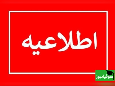 ثبت‌نام نیمسال دوم سال تحصیلی 1405–1404 در دانشگاه تهران به تعویق افتاد