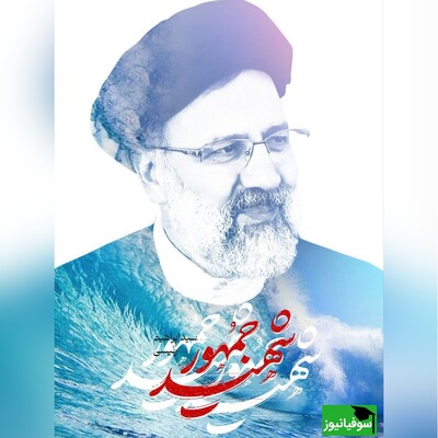 (ویدئو) قدردانی دانشجویان از رئیس جمهور شهید ایران