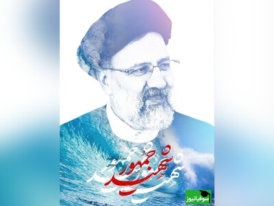 (ویدئو) قدردانی دانشجویان از رئیس جمهور شهید ایران