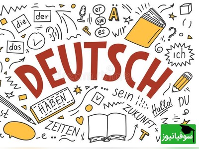 (ویدئو) چالش شگفت‌انگیز یادگیری «زبان آلمانی» در 30 روز با سوفیانیوز؛ روز بیست‌وچهارم: پرکاربردترین افعال زبان آلمانی