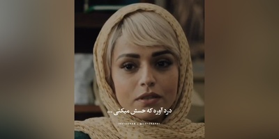 زیباترین سکانس سریال برتا که یه عمر درس زندگی میده / جایی در مسیر درد، آدم دیگر فقط ادامه می‌دهد