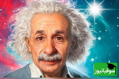 (عکس) نگاهی به سندی که انیشتین هرگز نمی‌خواست دیده شود؛ نامه‌ای که پس از مرگش پیدا شد و راز او را فاش کرد!