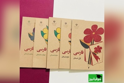 (عکس) نوستالژی سال 1343/ نگاهی به تاریخ و ادبیات ایران 60 سال پیش