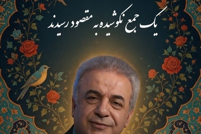 غزل حکیمانه فروغی بسطامی با صدای گرم استاد کاکاوند/یک جمع نکوشیده به مقصود رسیدَند... یک قوم دویدند و به مقصد نَرسیدَند👏