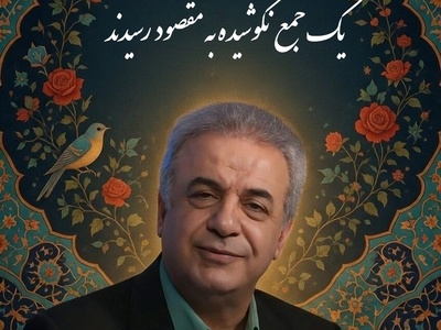 غزل حکیمانه فروغی بسطامی با صدای گرم استاد کاکاوند/یک جمع نکوشیده به مقصود رسیدَند... یک قوم دویدند و به مقصد نَرسیدَند👏