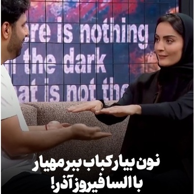 افتضاحی که السا فیروزآذر و مهیار حسن در شبکه نمایش خانگی به بار آوردند!