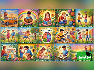 ویدیو/ 34 نوع هوش داریم، مراقب فرزندان باشیم