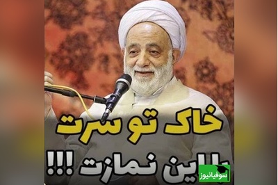 استاد قرائتی: چون بدم آمد از خودم خدا همون نمازم رو قبول کرد چون بدون غرور بود...+ ویدئو