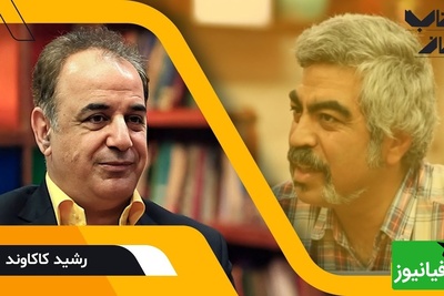 از اسکندر مقدونی تا سعدی با رشید کاکاوند؛ روایتی فراموش‌نشدنی درباره حقیقتی که همه دیر می‌فهمند +فیلم