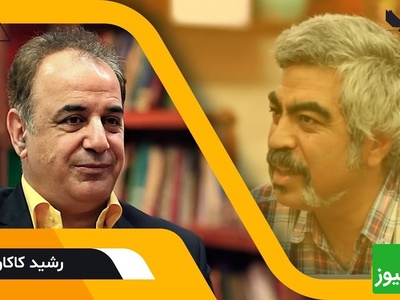 از اسکندر مقدونی تا سعدی با رشید کاکاوند؛ روایتی فراموش‌نشدنی درباره حقیقتی که همه دیر می‌فهمند +فیلم