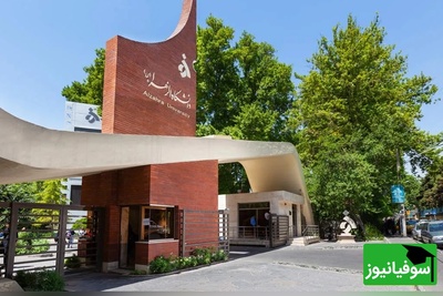🎓 اگر رویای هیئت علمی شدن در دانشگاه الزهرا(س) را دارید، این فرصت محدود را جدی بگیرید
