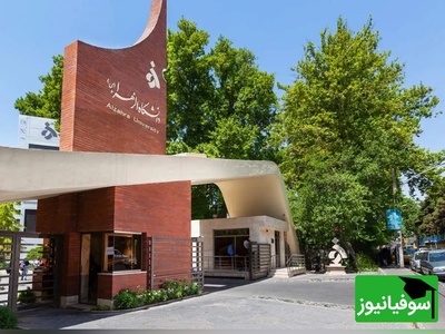 🎓 اگر رویای هیئت علمی شدن در دانشگاه الزهرا(س) را دارید، این فرصت محدود را جدی بگیرید