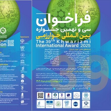 ثبت‌نام جشنواره خوارزمی 1404 آغاز شد؛ فرصتی طلایی برای نوآوران جوان ایرانی و بین‌المللی