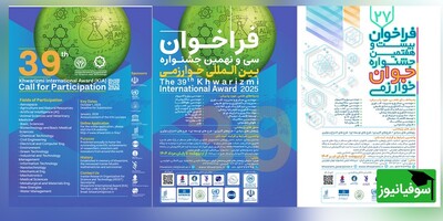ثبت‌نام جشنواره خوارزمی 1404 آغاز شد؛ فرصتی طلایی برای نوآوران جوان ایرانی و بین‌المللی