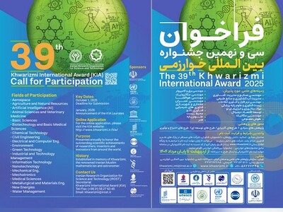ثبت‌نام جشنواره خوارزمی 1404 آغاز شد؛ فرصتی طلایی برای نوآوران جوان ایرانی و بین‌المللی