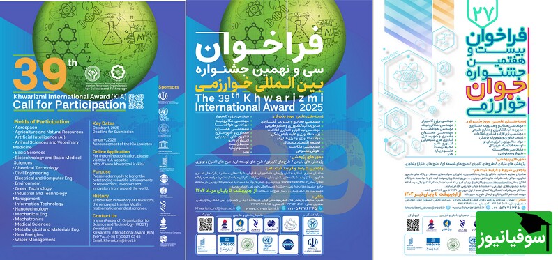 ثبتنام جشنواره خوارزمی 1404 آغاز شد؛ فرصتی طلایی برای نوآوران جوان ایرانی و بینالمللی