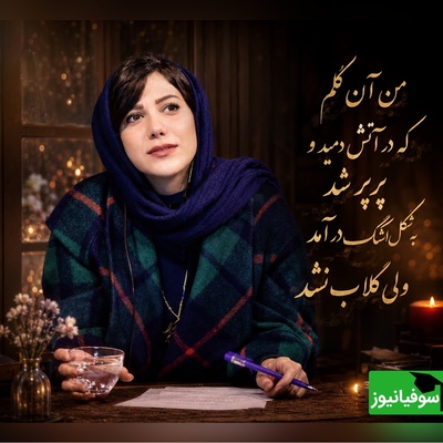 با این صدا برای دقایقی دنیا متوقف می‌شود؛ شعرخوانیِ تکان‌دهنده‌ از باران نیکراه که روح آدم را به آتش می‌کشد + ویدئو