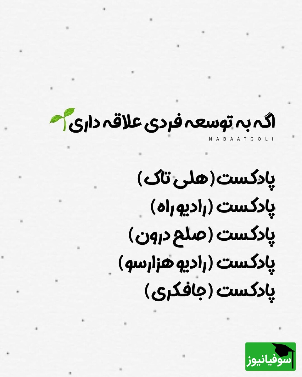 پادکست