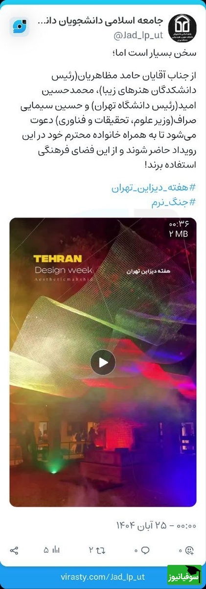 پیشنهاد جامعه اسلامی دانشکده حقوق دانشگاه تهران به وزیر علوم و رئیس این دانشگاه