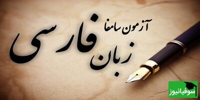 آزمون «سامفا» 22 دی برگزار می‌شود/ جزئیات