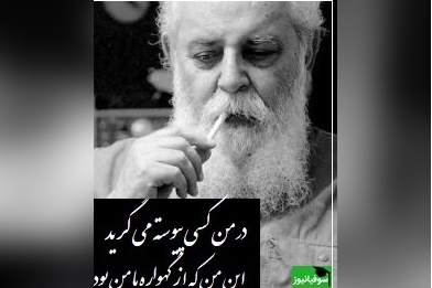 ویدیو+ حق گفت، آری آدمی در عالم ِ خاکی نمی آید به دست، اما.../ شعرخوانی پراحساس هوشنگ ابتهاج(سایه) که گویی غم درون را فریاد میزند...