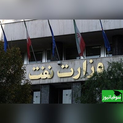 راهنمای انتخاب رشته محل‌های مرحلۀ تکمیل ظرفیت آزمون استخدامی شرکت‌های تابعه وزارت نفت منتشر شد