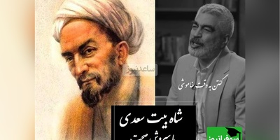 عجیب ترین سخن سعدی با سروش صحت؛ یه وقت‌هایی باید بگویید و مواقعی نباید، وگرنه عقلتان کم است + ویدئو