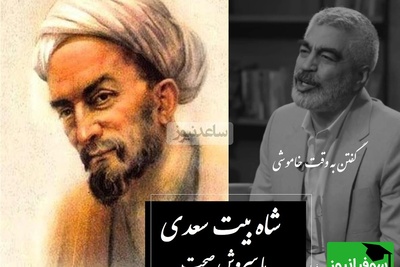 عجیب ترین سخن سعدی با سروش صحت؛ یه وقت‌هایی باید بگویید و مواقعی نباید، وگرنه عقلتان کم است + ویدئو