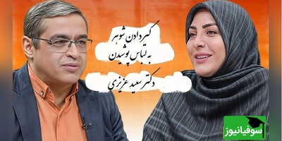 پیامی که المیرا شریفی مقدم خواند؛ شوهرم به لباس پوشیدن 2 تا پسر بزرگمون خیلی گیر میده دکتر عزیزی: اشکالی نداره من خودم هم از بچه ها سوال میپرسم...(فیلم)