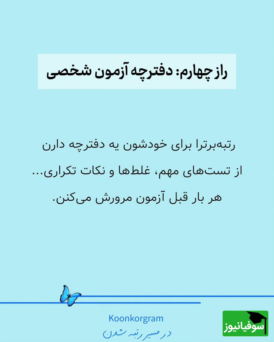 روش درست مطالعه