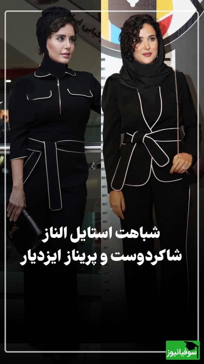 تیپ الناز شاکردوست در گوزن‌های اتوبان یا پریناز ایزدیار در جشن منتقدان؟ / ایده‌ای خلاقانه با ترکیب سادگی + عکس