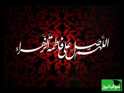 این روزها، هوا بوی داغ فاطمه (س) می‌دهد… سوزناک‌ترین پیام‌های تسلیت فاطمیه/ دهه فاطمیه بر همه مسلمانان تسلیت