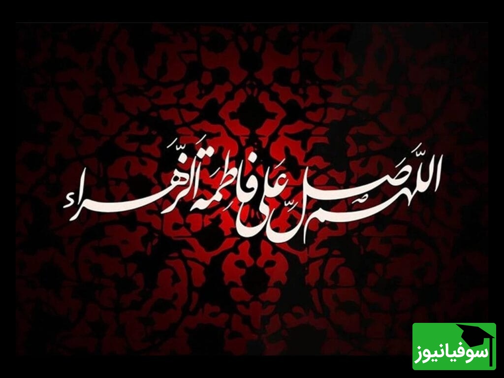 این روزها، هوا بوی داغ فاطمه (س) می‌دهد… سوزناک‌ترین پیام‌های تسلیت فاطمیه/ دهه فاطمیه بر همه مسلمانان تسلیت