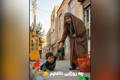 نوستالژی امروز / خداحافظی تلخ با کودکی که رفت و تمام زیبایی زندگی را برد؛ فکر می‌کردیم زندگی بعداً قشنگ می‌شود