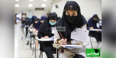 کنکور فعلا حذف نمی‌شود/ یک سری صندلی‌ها متقاضیان زیادی دارند
