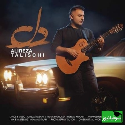 دانلود آهنگ دلنشین «دل» از علیرضا طلیسچی/ تمومه دلم دلم دلم تویی تو قلب من بزرگ شدی