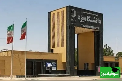 سقوط دلخراش دانشجوی معماری دانشگاه یزد در خانه تاریخی؛ مبینا هنوز در کماست...