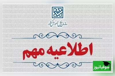 اطلاعیه مهم سازمان سنجش؛ زمان‌ برگزاری و پرینت کارت آزمون انتخاب حسابدار رسمی سال 1403 اعلام شد